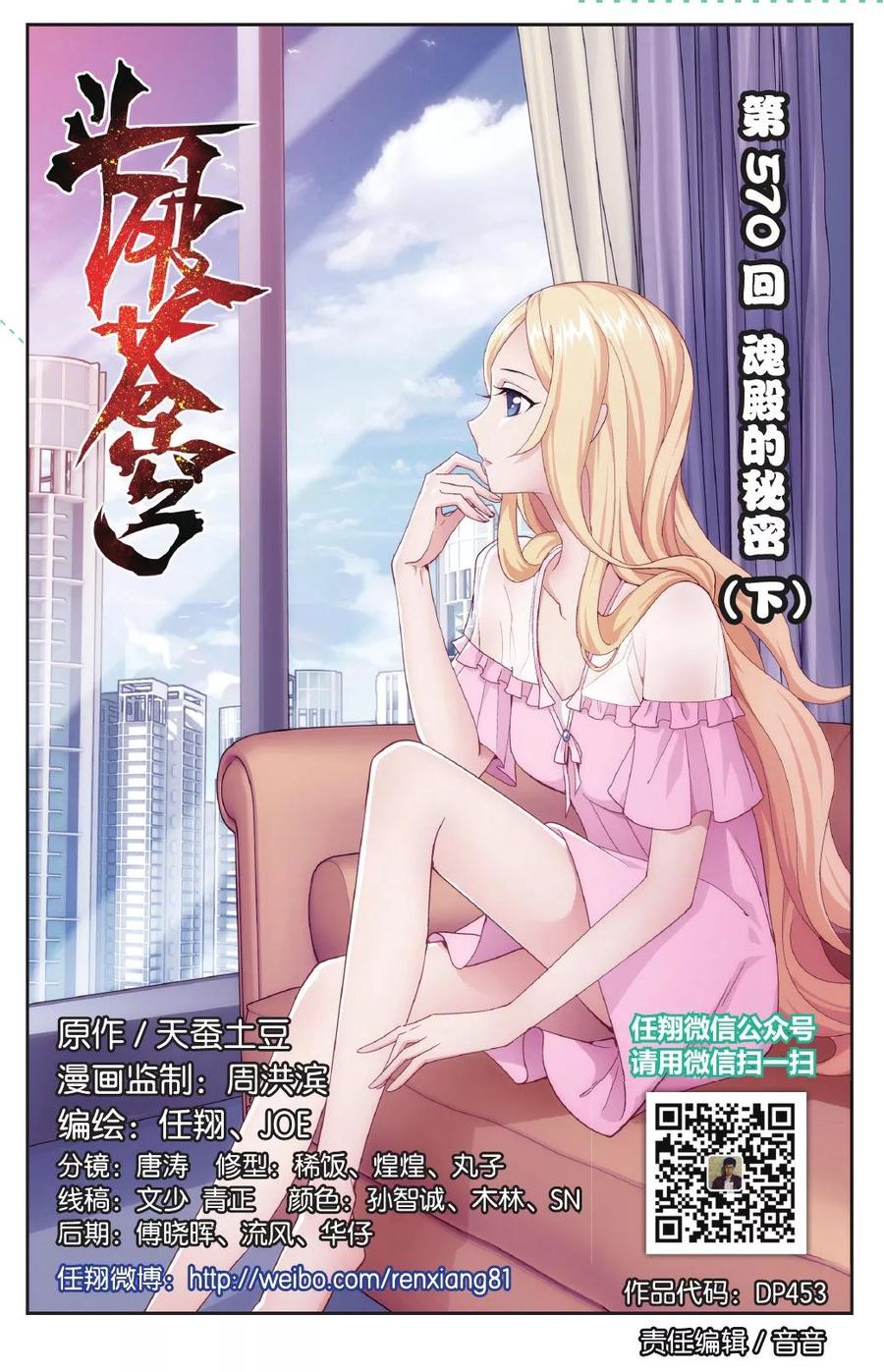 斗破苍穹160集漫画,第570话 魂殿的秘密（下）1图