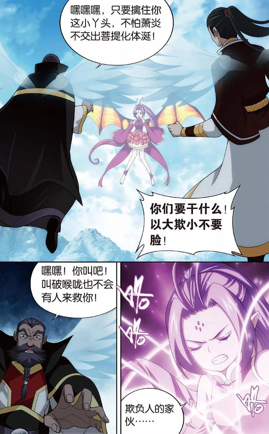 斗破苍穹160集漫画,第600话 自寻死路（下）4图