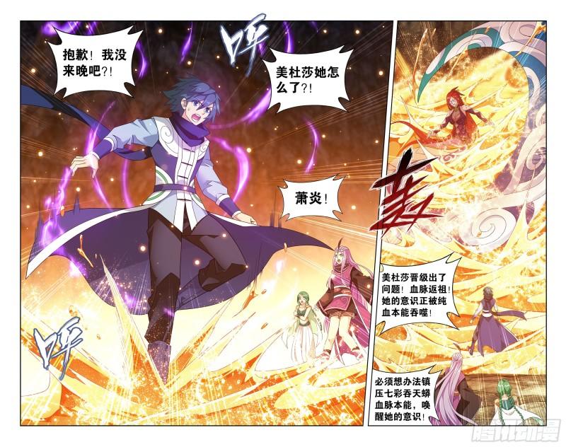 斗破苍穹160集漫画,第394回  血脉5图