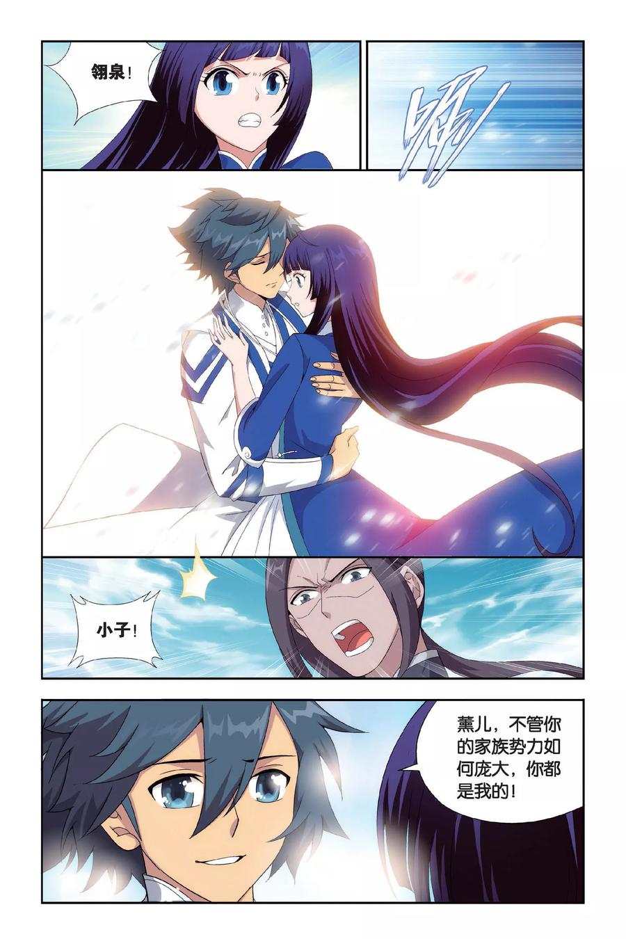 斗破苍穹160集漫画,第453话 离别（下）5图