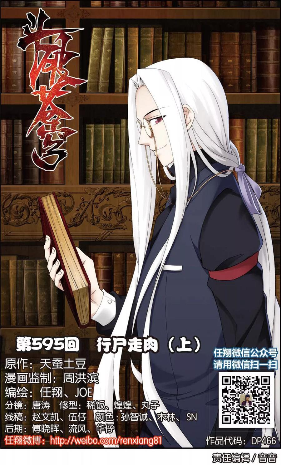 斗破苍穹160集漫画,第595话 行尸走肉（上）1图