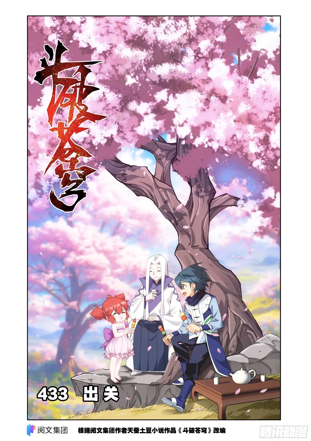 斗破苍穹160集漫画,第433回 出关1图