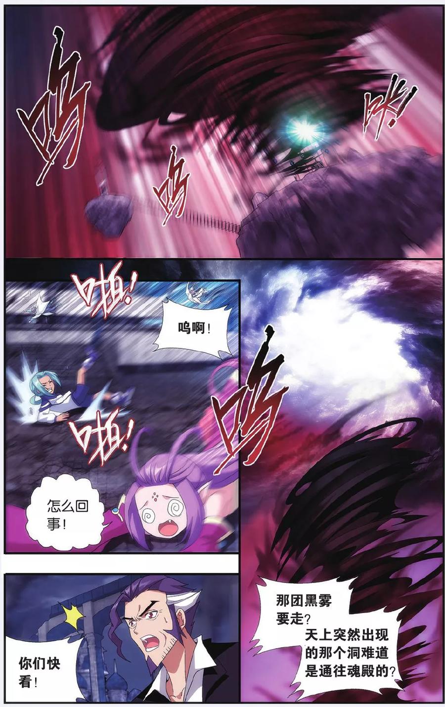 斗破苍穹160集漫画,第509话 痛苦（中）2图