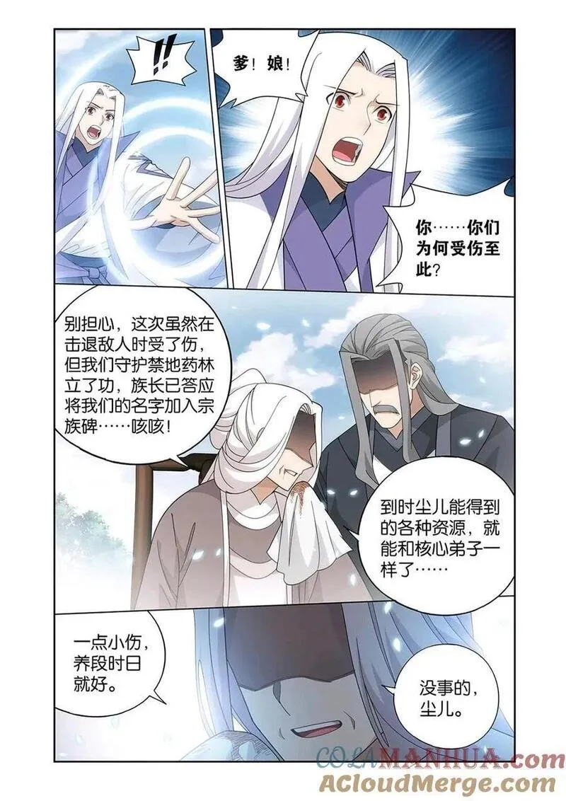 斗破苍穹160集漫画,第418回 药尘的回忆3图
