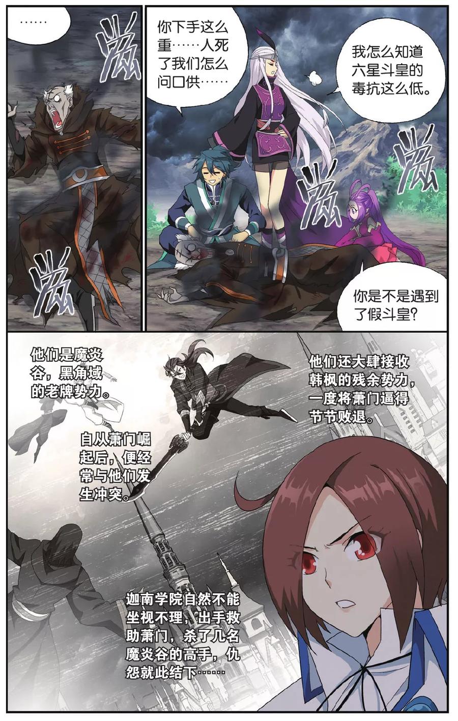 斗破苍穹160集漫画,第573话 魔炎高手（下）2图