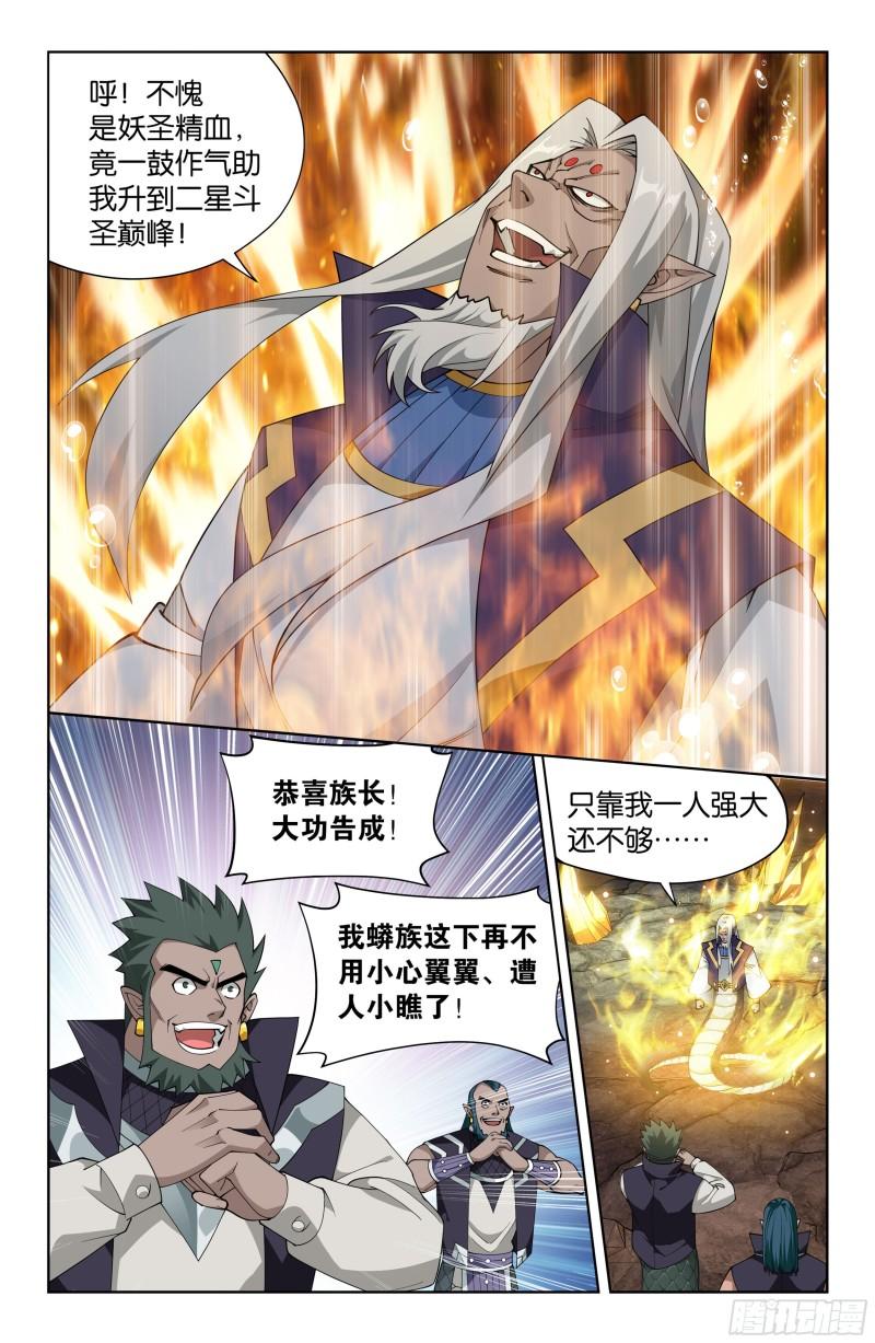 斗破苍穹160集漫画,第395回  遇水迭桥3图