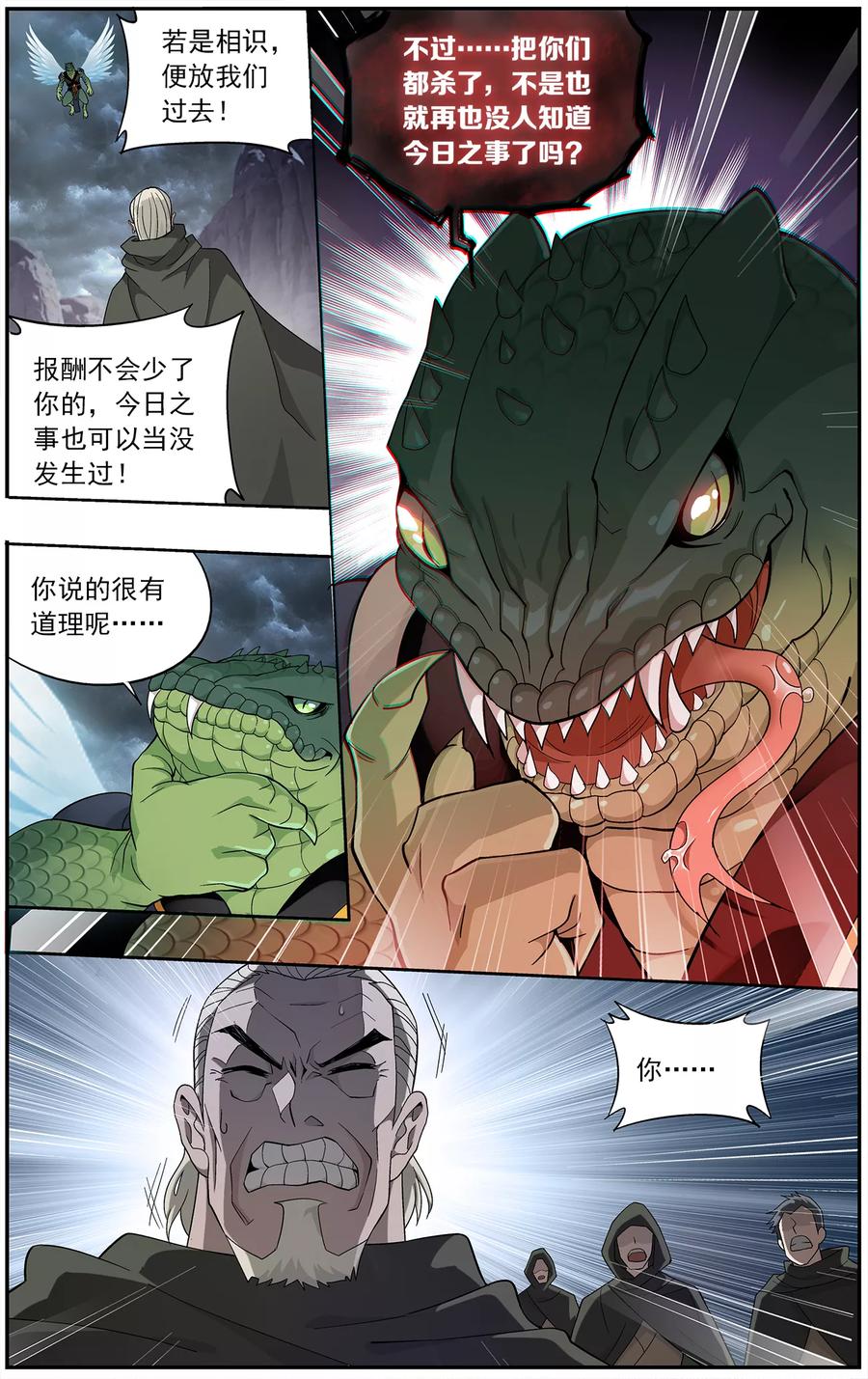斗破苍穹160集漫画,第659话 隐藏的高手（中）4图