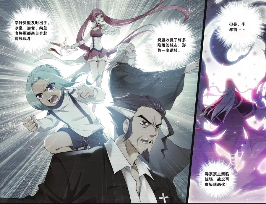 斗破苍穹160集漫画,第524话 帝国的危机（中）3图