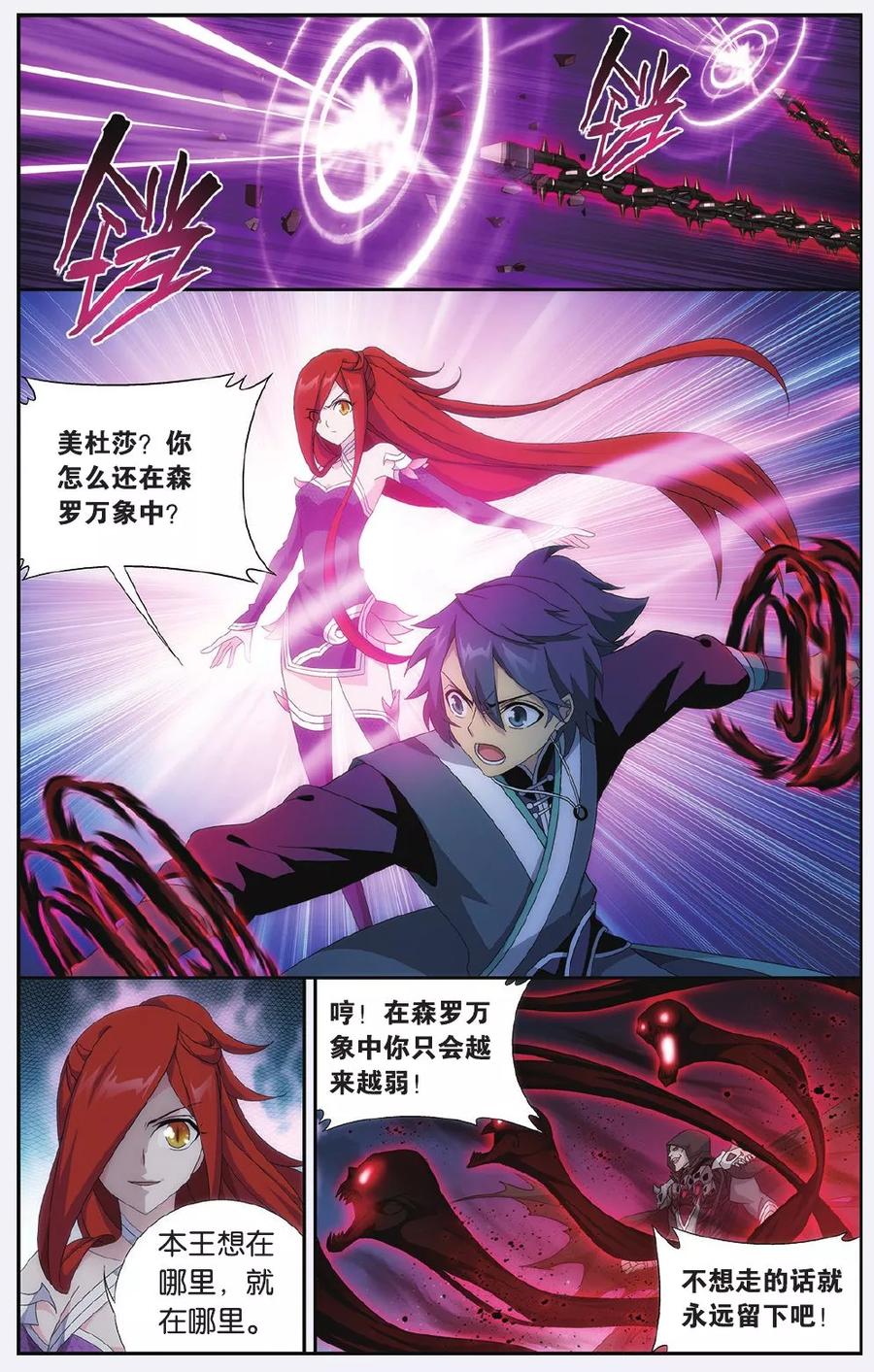 斗破苍穹160集漫画,第509话 痛苦（中）4图