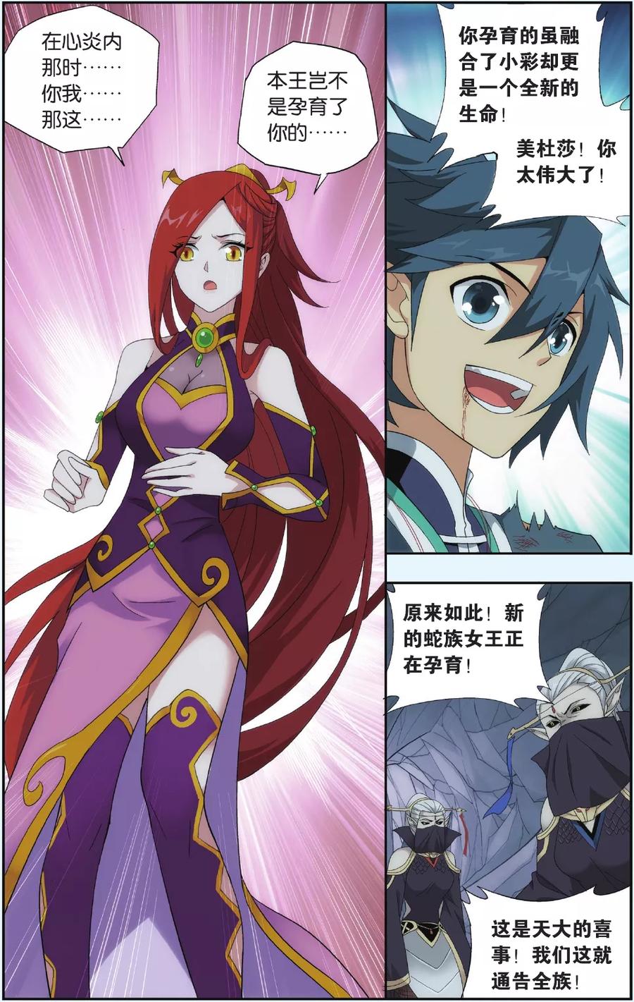 斗破苍穹160集漫画,第547话 造化春晖（上）2图