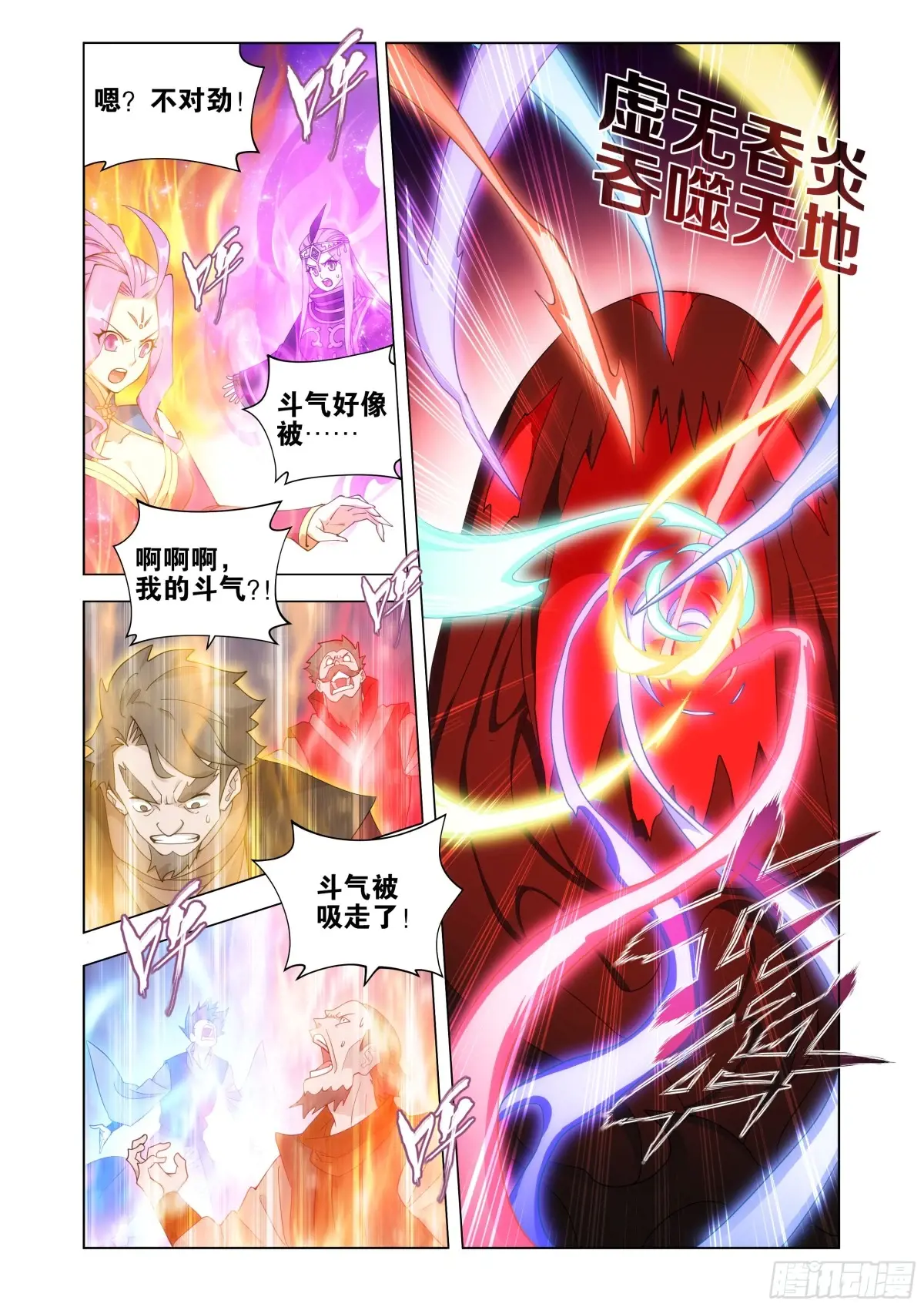 斗破苍穹160集漫画,第431回 吞噬2图