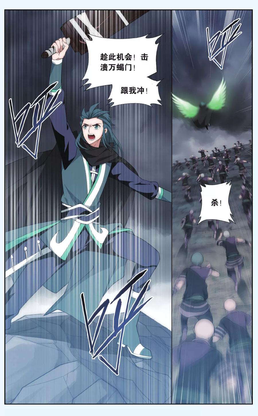 斗破苍穹160集漫画,第560话 血蝎魔皇（中）2图