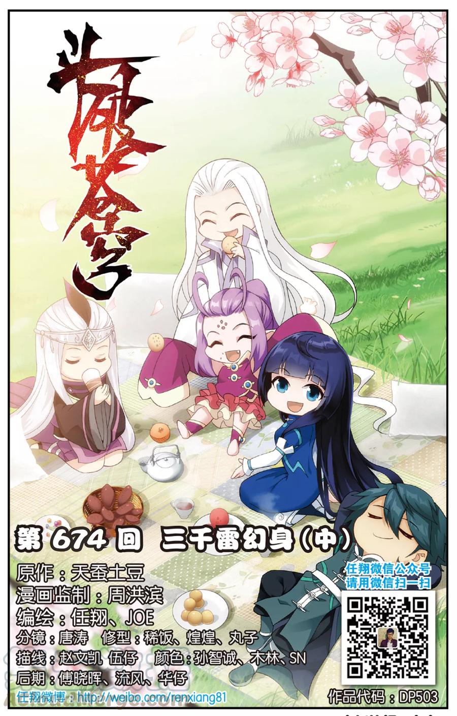 斗破苍穹160集漫画,第674话 三千雷幻身（中）1图