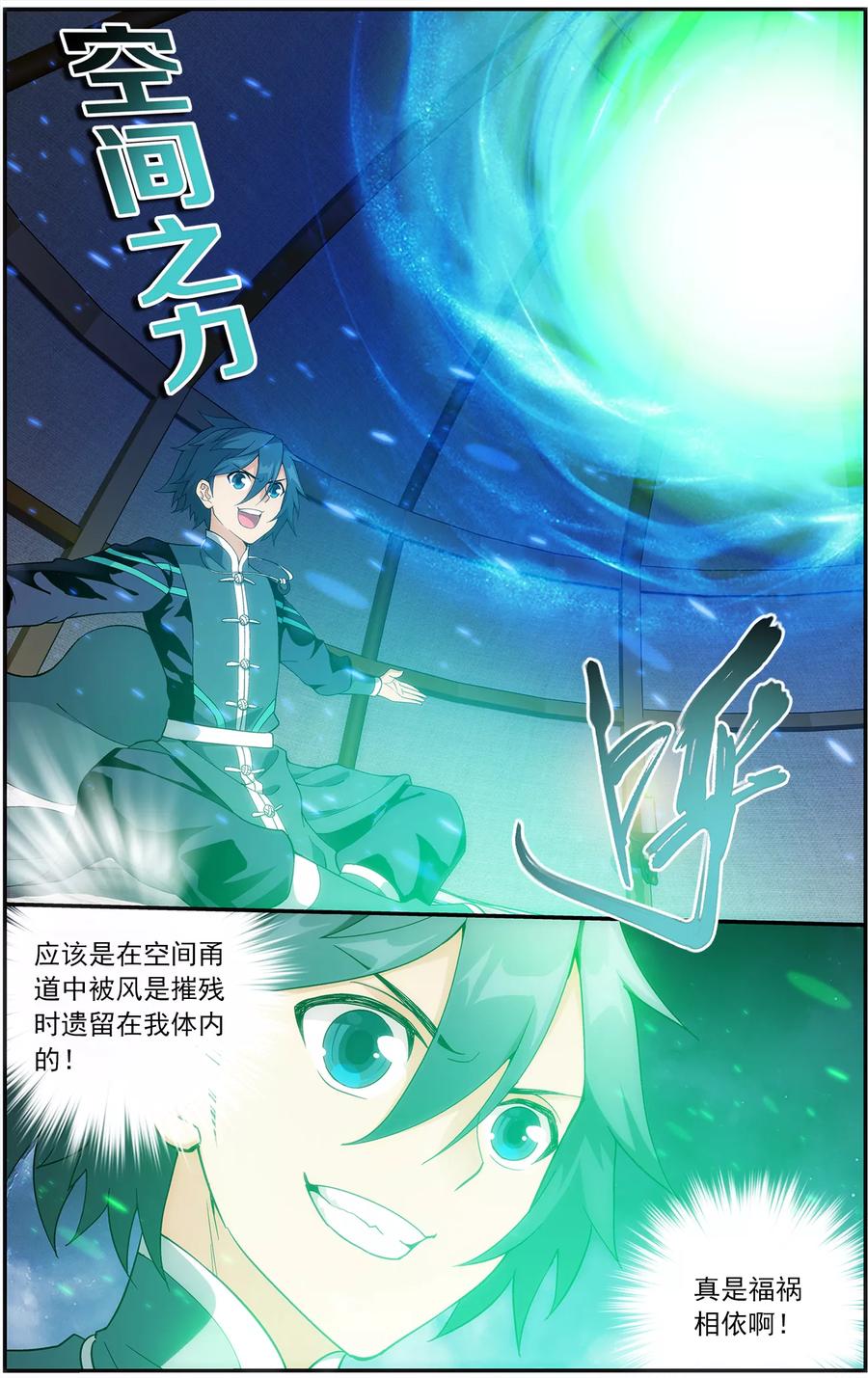 斗破苍穹160集漫画,第661话 旧雨新知（上）4图
