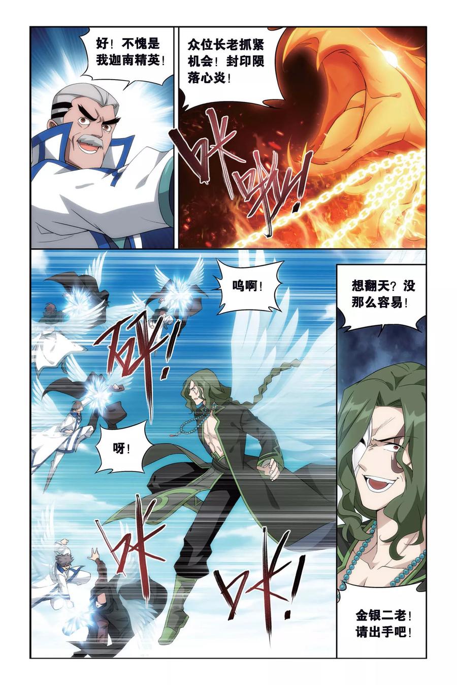 斗破苍穹160集漫画,第459话 大恶战（下）4图