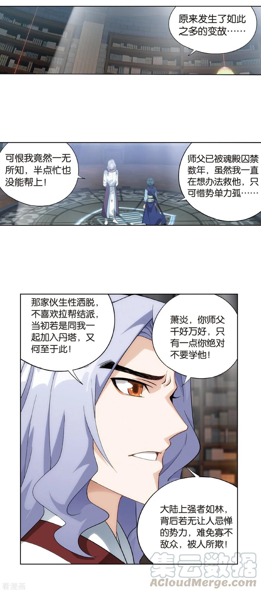 斗破苍穹160集漫画,第802话 玄空子（下）4图