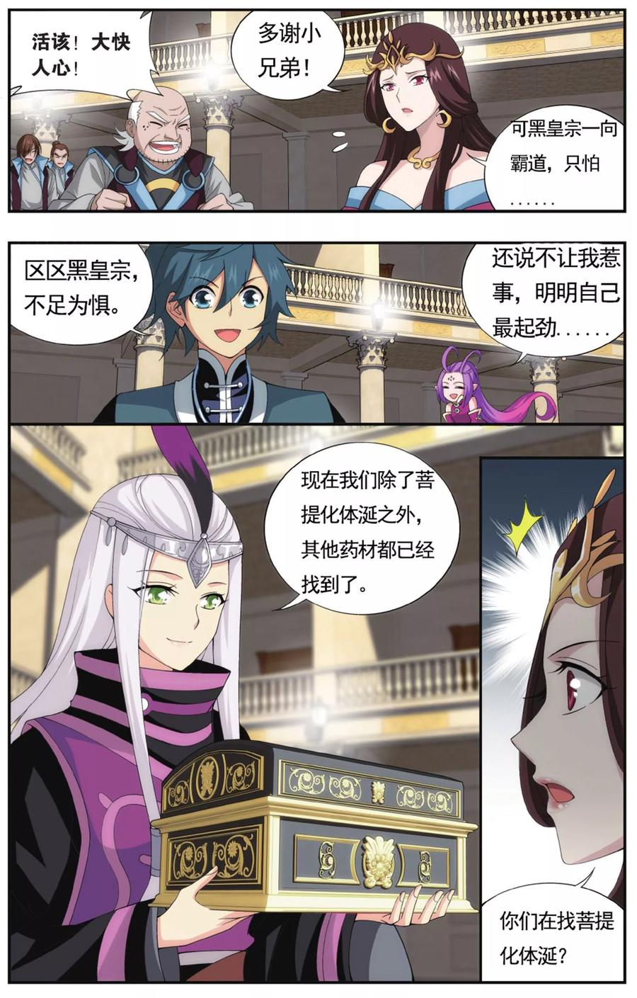 斗破苍穹160集漫画,第577话 菩提之心（上）5图