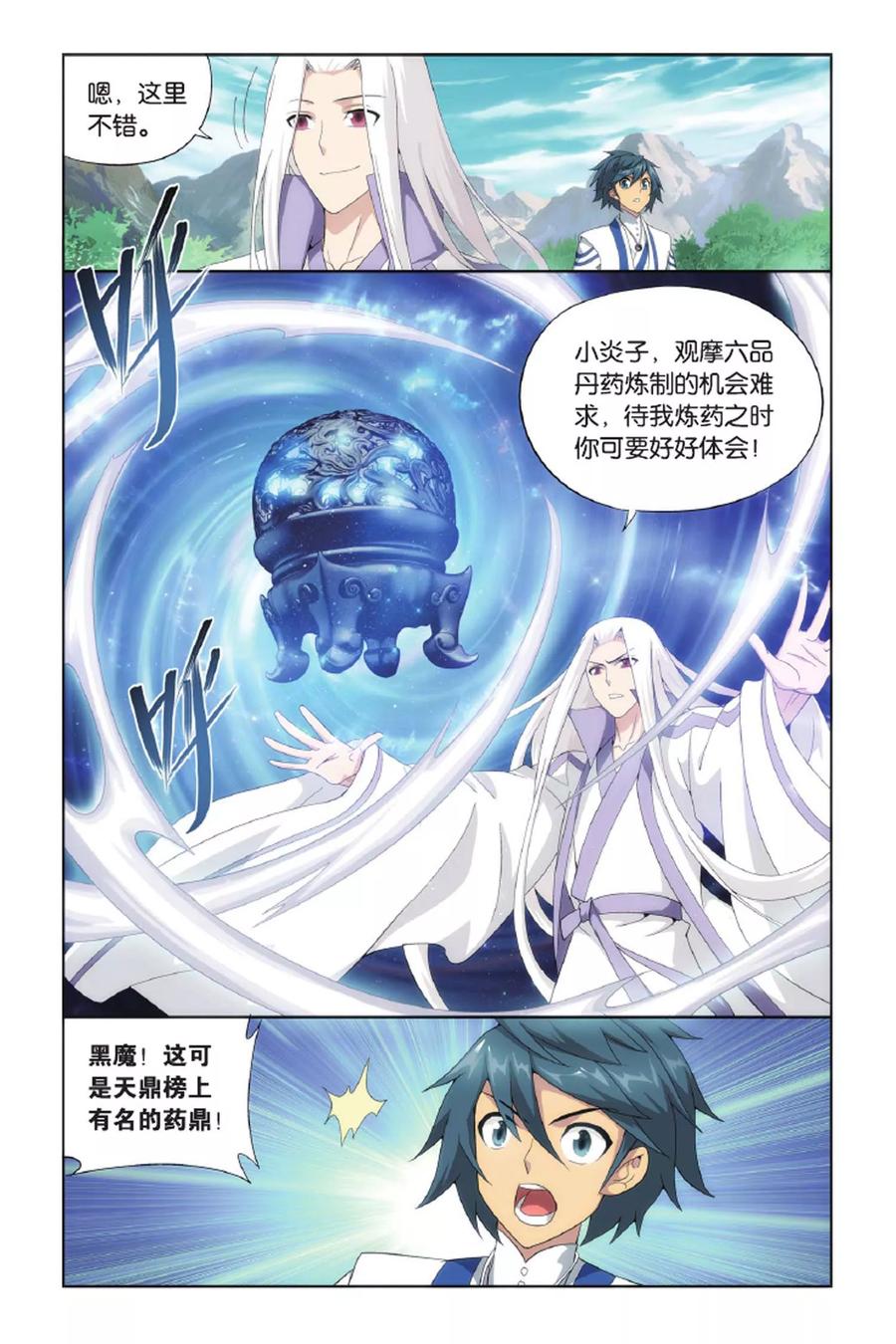 斗破苍穹160集漫画,第428话 黑魔（中）4图