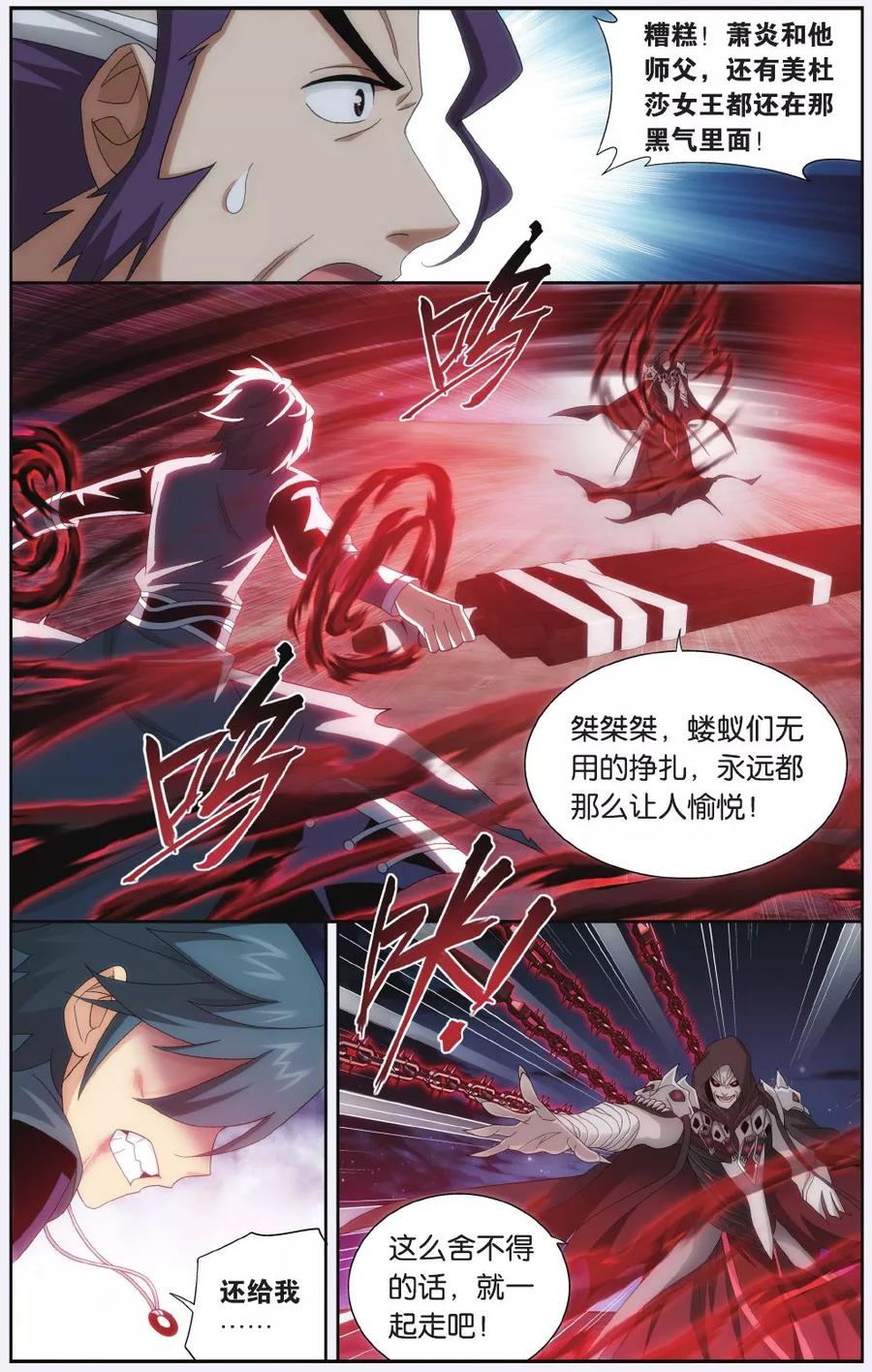 斗破苍穹160集漫画,第509话 痛苦（中）3图