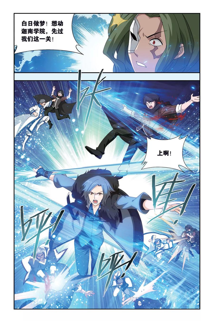 斗破苍穹160集漫画,第459话 大恶战（下）3图