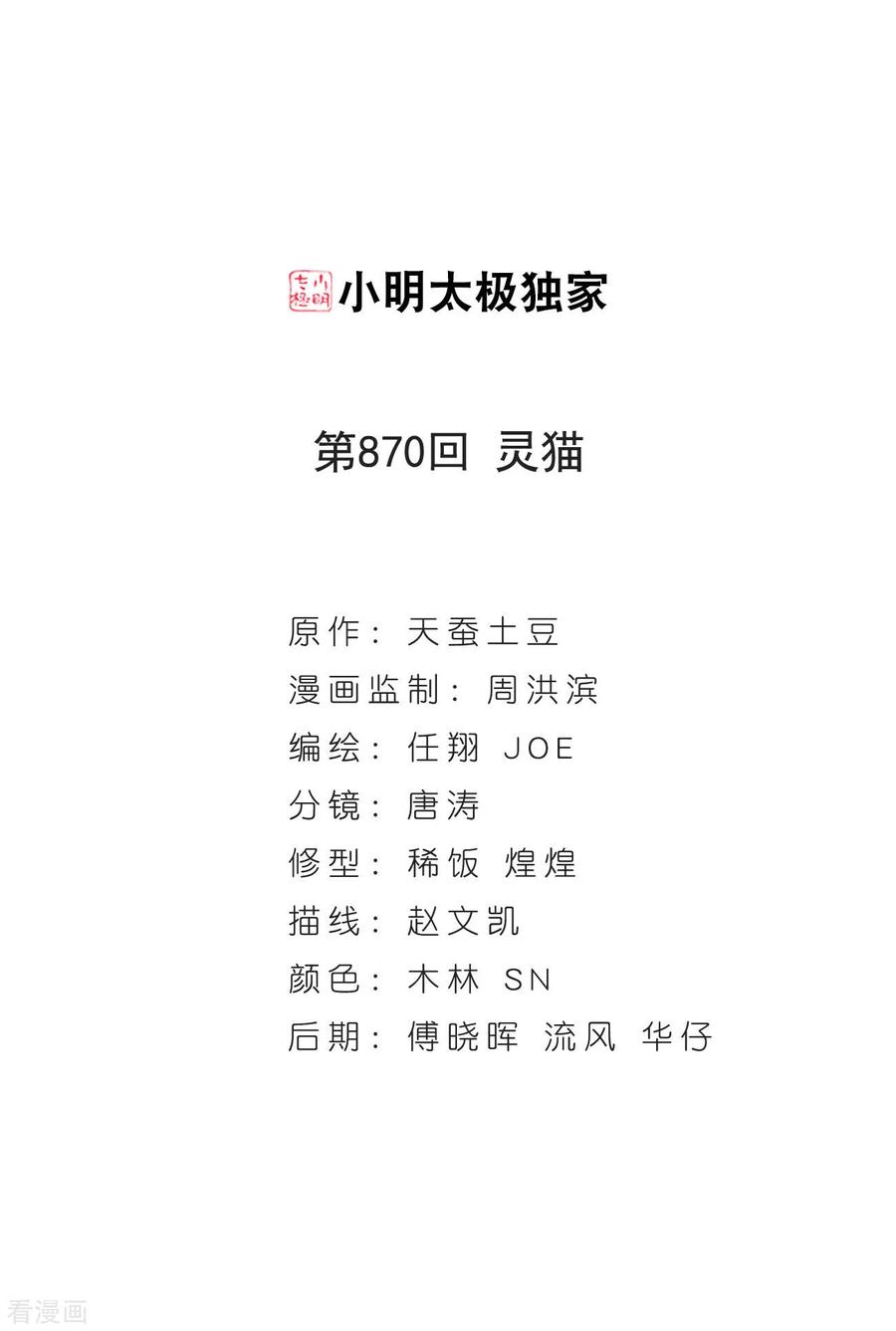 斗破苍穹160集漫画,第870话 灵猫2图