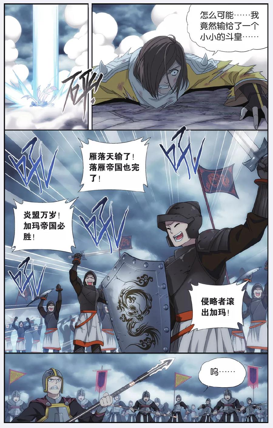 斗破苍穹166漫画,第536话 故人之意（中）4图