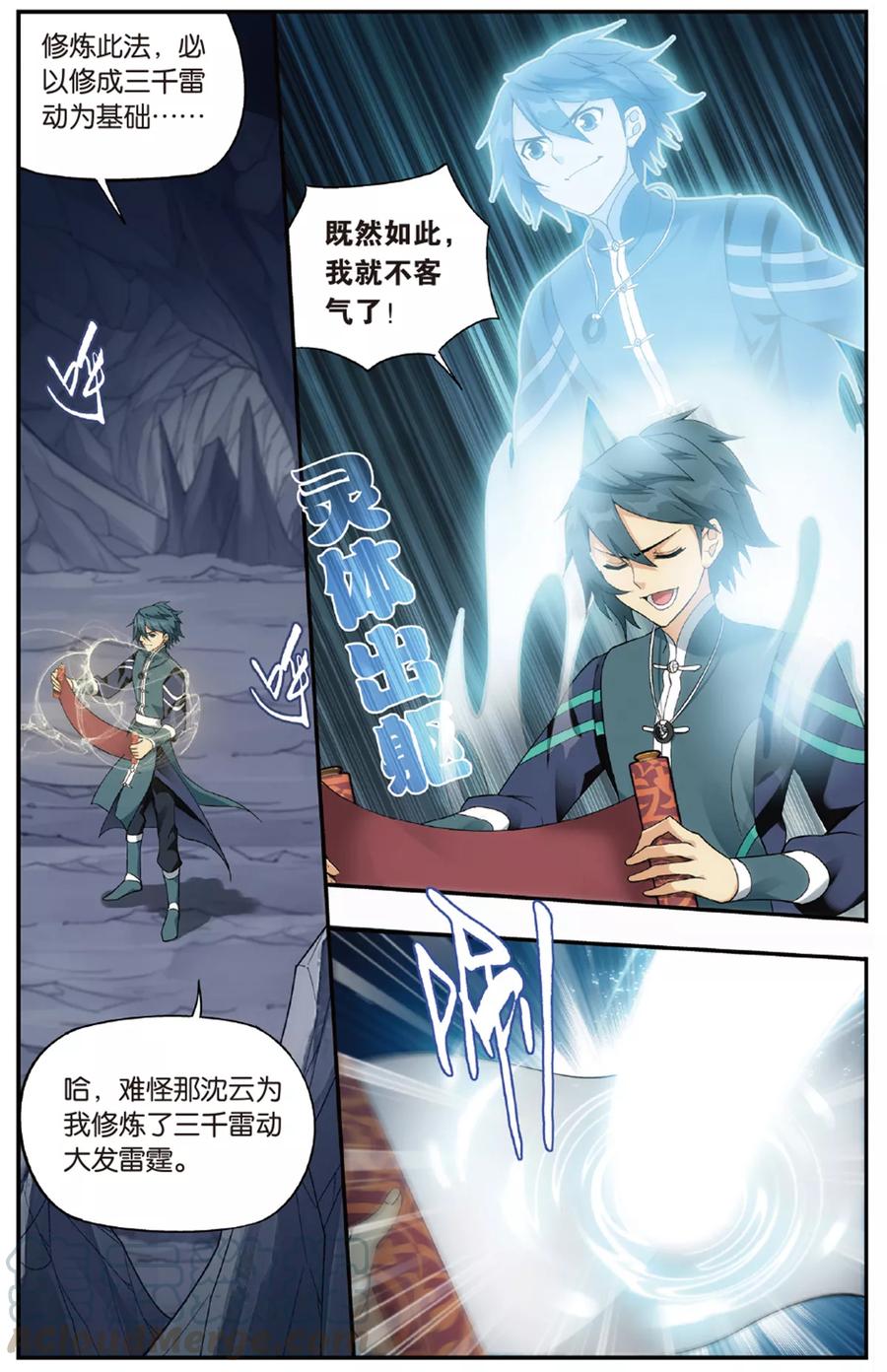 斗破苍穹160集漫画,第673话 三千雷幻身（上）3图
