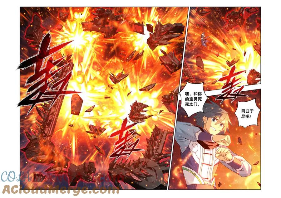 斗破苍穹160集漫画,第605话 460 重见天日5图