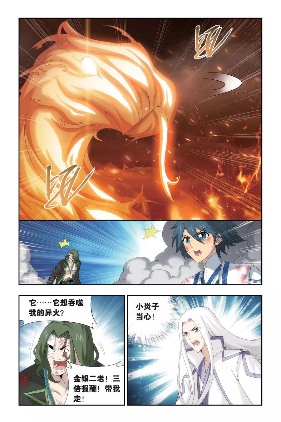 斗破苍穹160集漫画,第462话 背恩忘义（下）4图