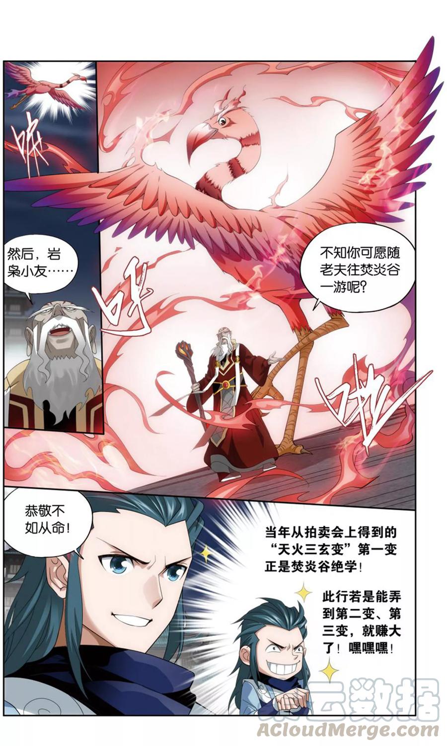 斗破苍穹160集漫画,第730话 焚炎谷（上）5图