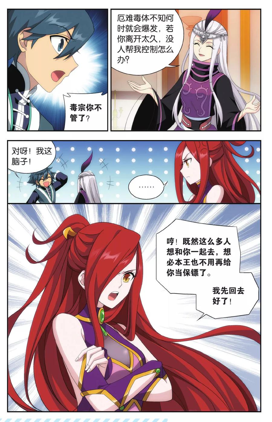 斗破苍穹160集漫画,第569话 魂殿的秘密（中）3图