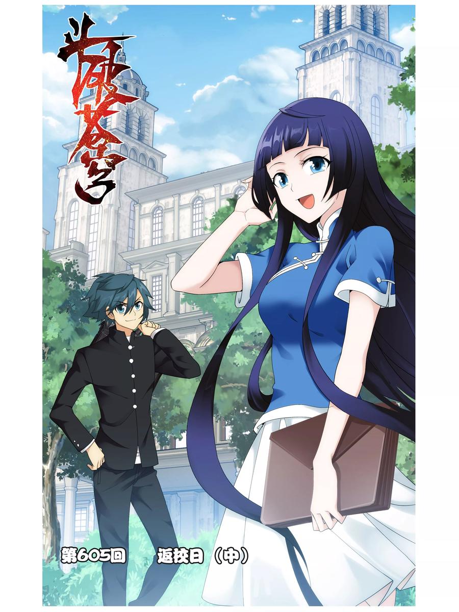 斗破苍穹160集漫画,第605话 返校日（中）1图