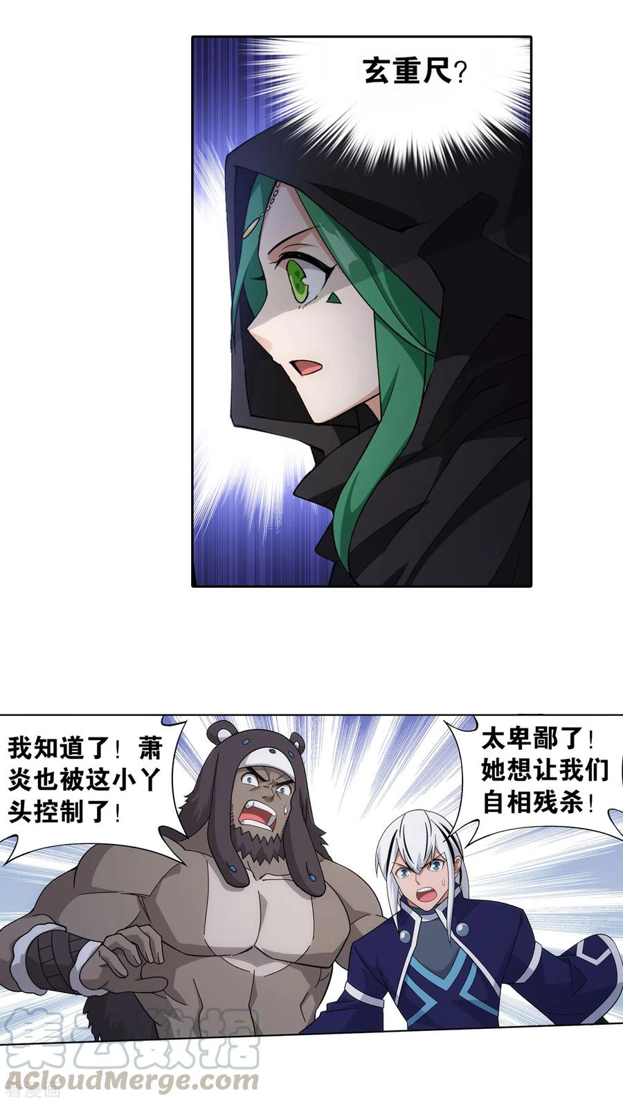 斗破苍穹160集漫画,第871话 再见青麟4图