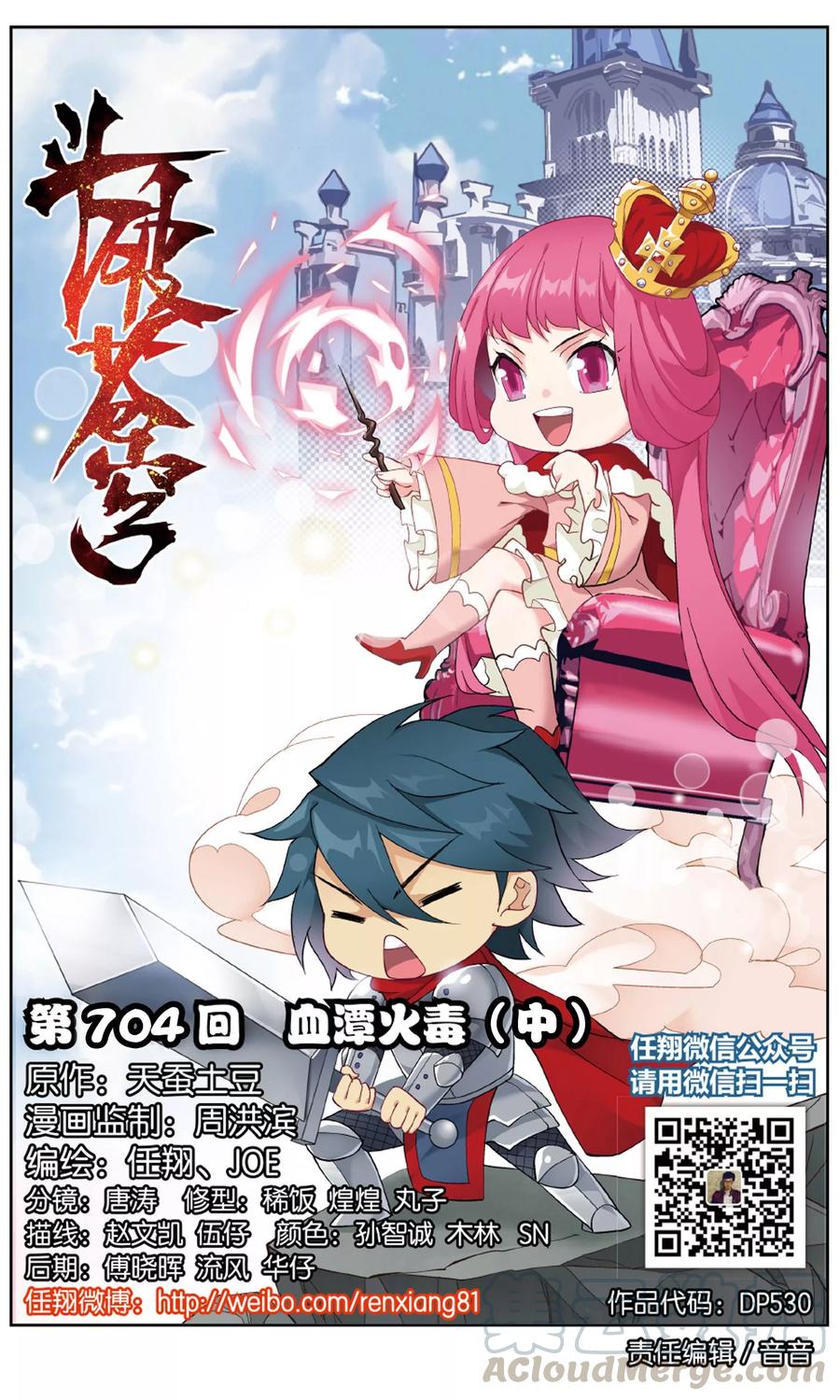 斗破苍穹160集漫画,第704话 血潭火毒（中）1图