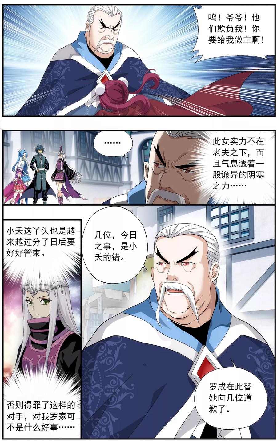 斗破苍穹160集漫画,第653话 空间虫洞（中）2图