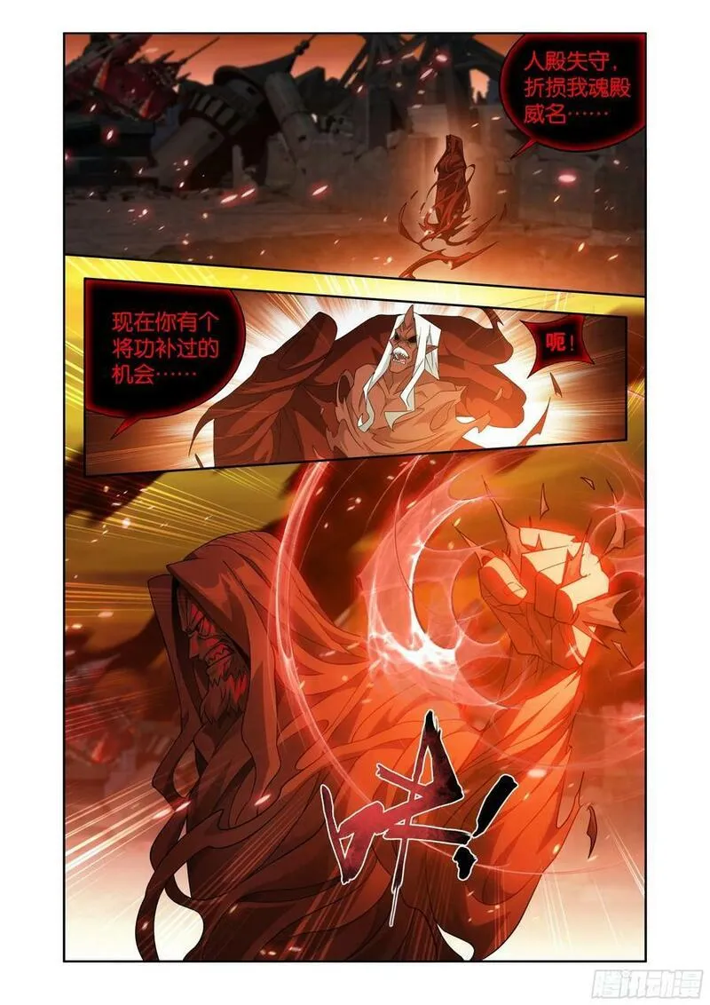 斗破苍穹160集漫画,第409回 副殿主4图