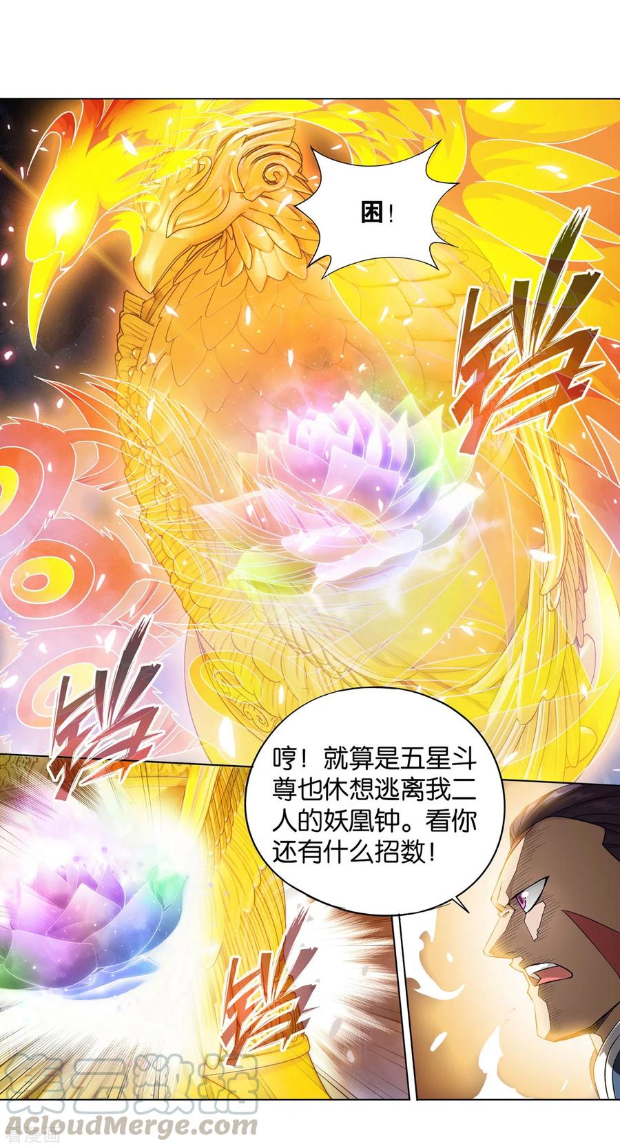 斗破苍穹160集漫画,第877话 黑龙4图