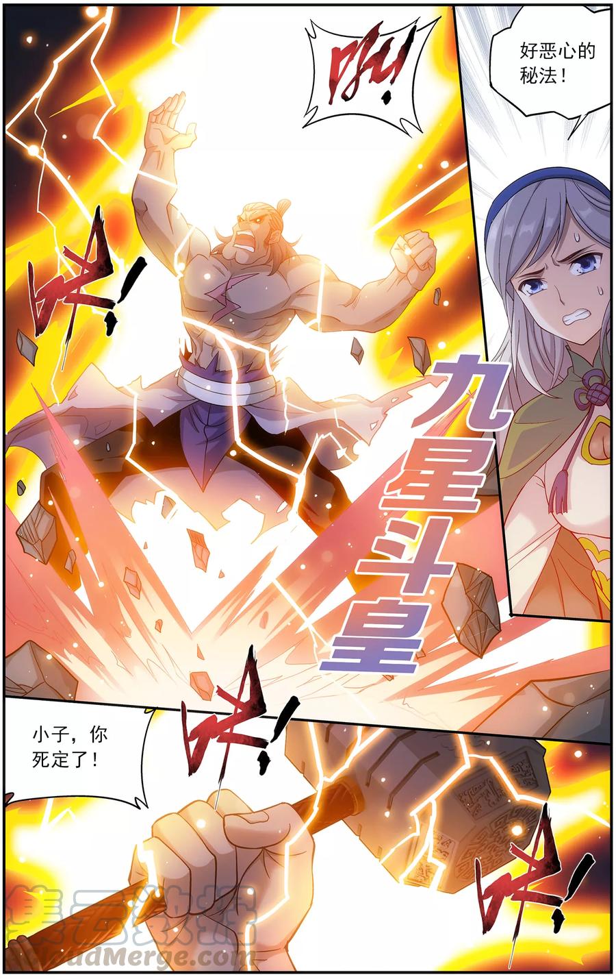 斗破苍穹160集漫画,第665话 雷暴（中）5图