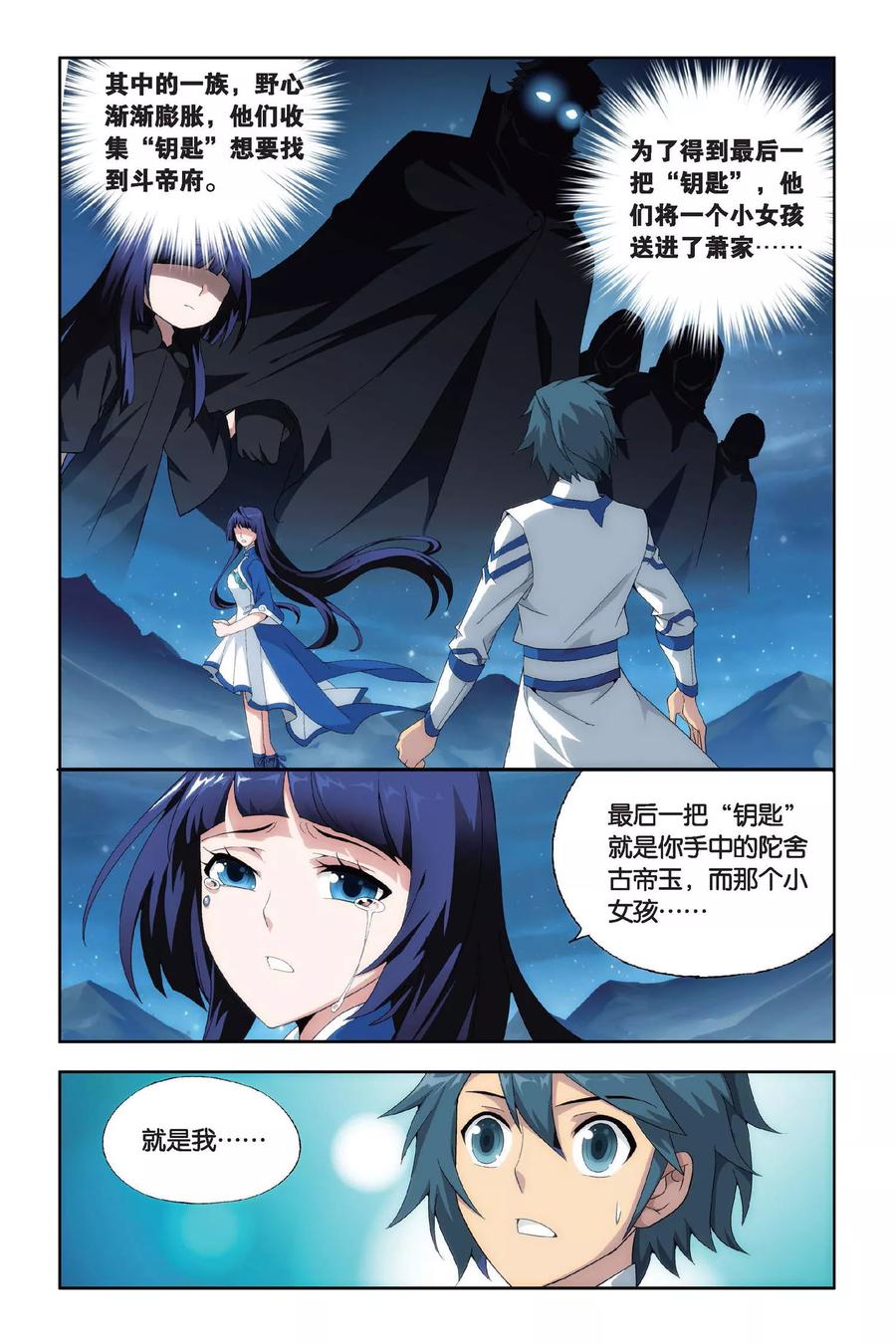 斗破苍穹160集漫画,第435话 变强的决心（下）2图
