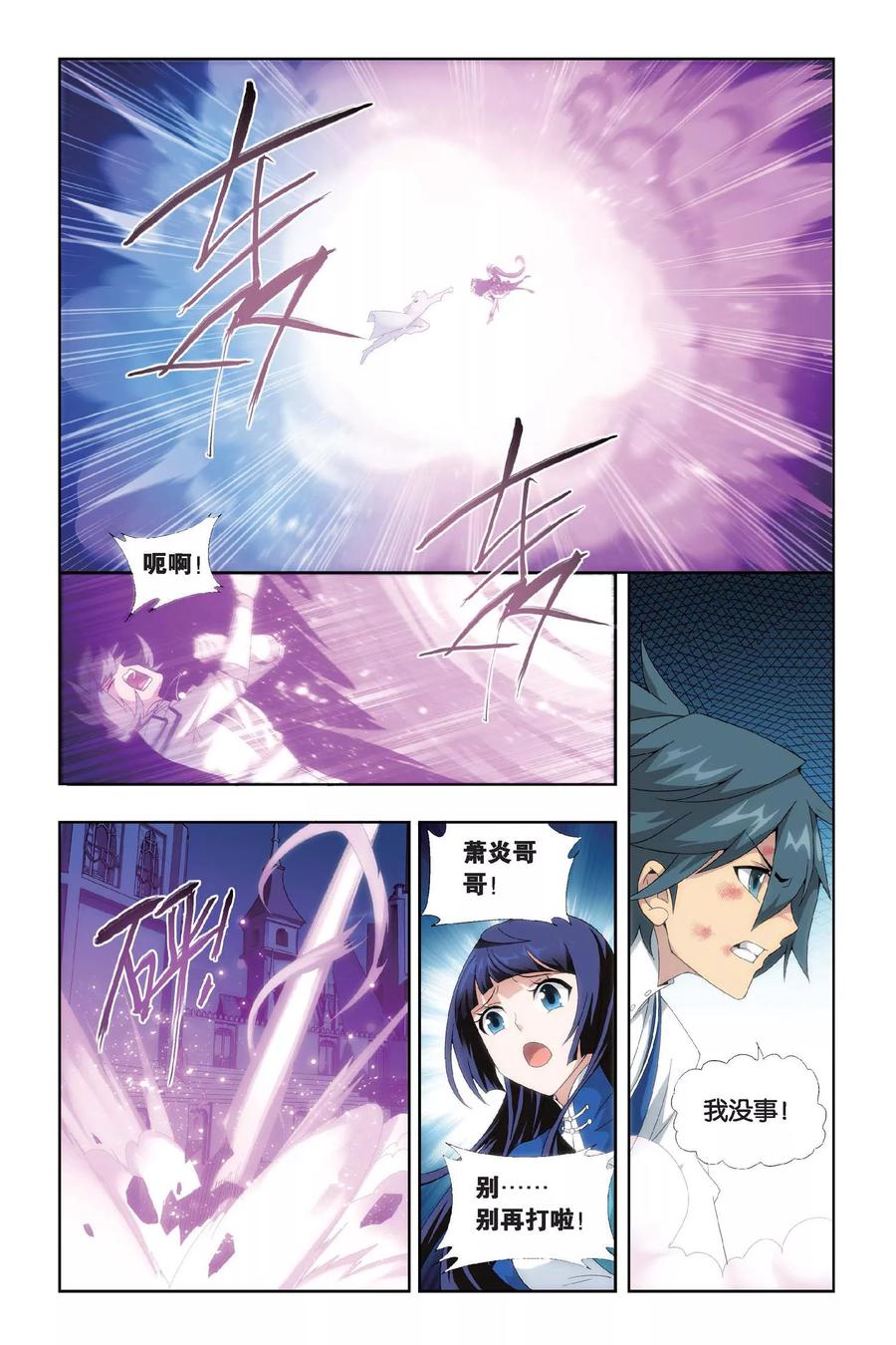 斗破苍穹160集漫画,第434话 变强的决心（中）3图