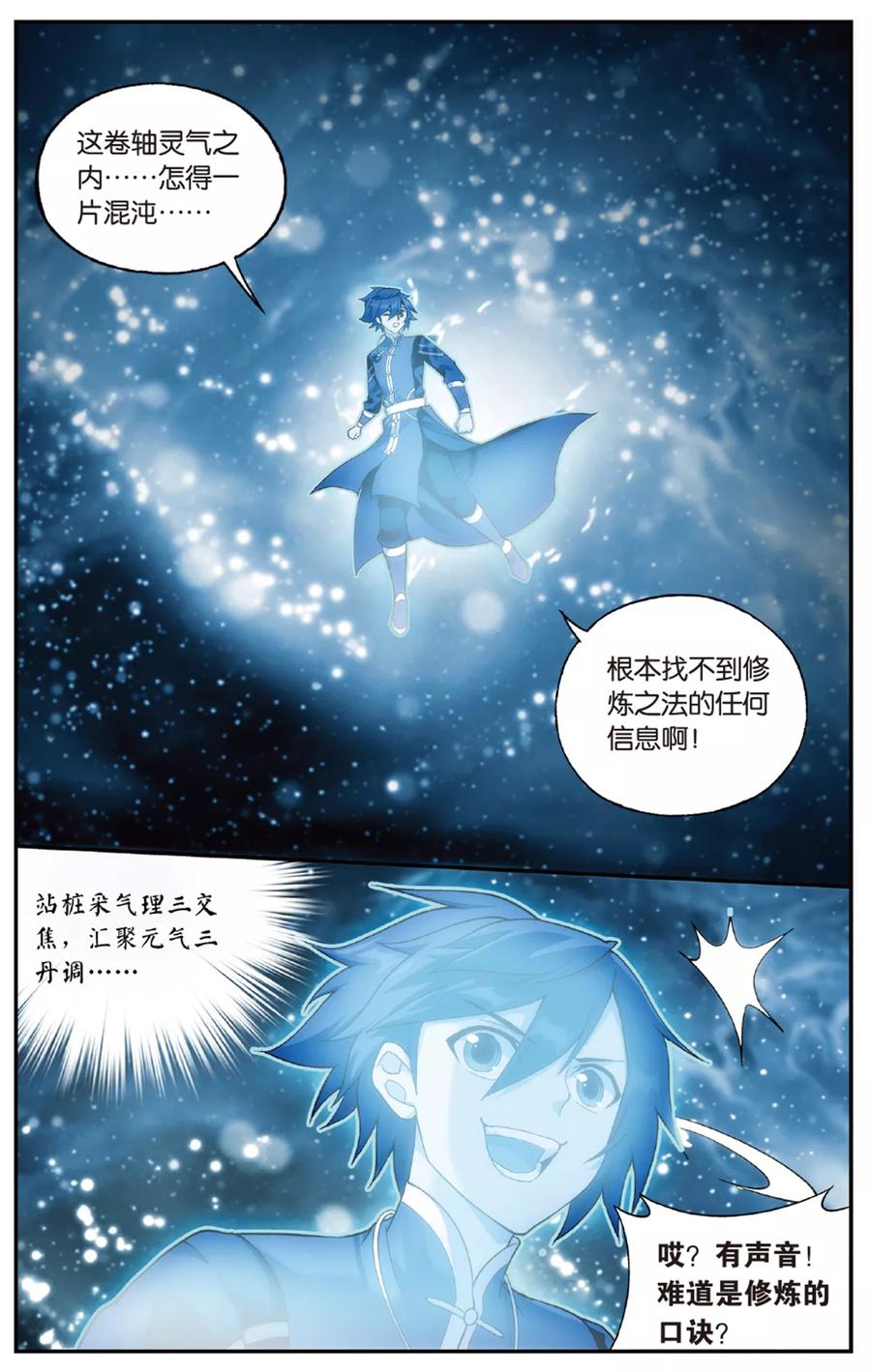 斗破苍穹160集漫画,第673话 三千雷幻身（上）4图