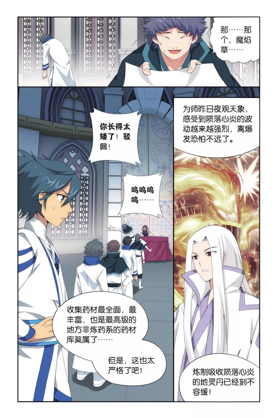斗破苍穹160集漫画,第425话 强榜第一名（中）2图