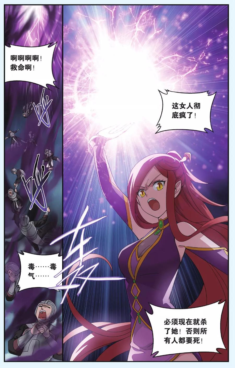 斗破苍穹160集漫画,第538话 厄难之毒（上）4图