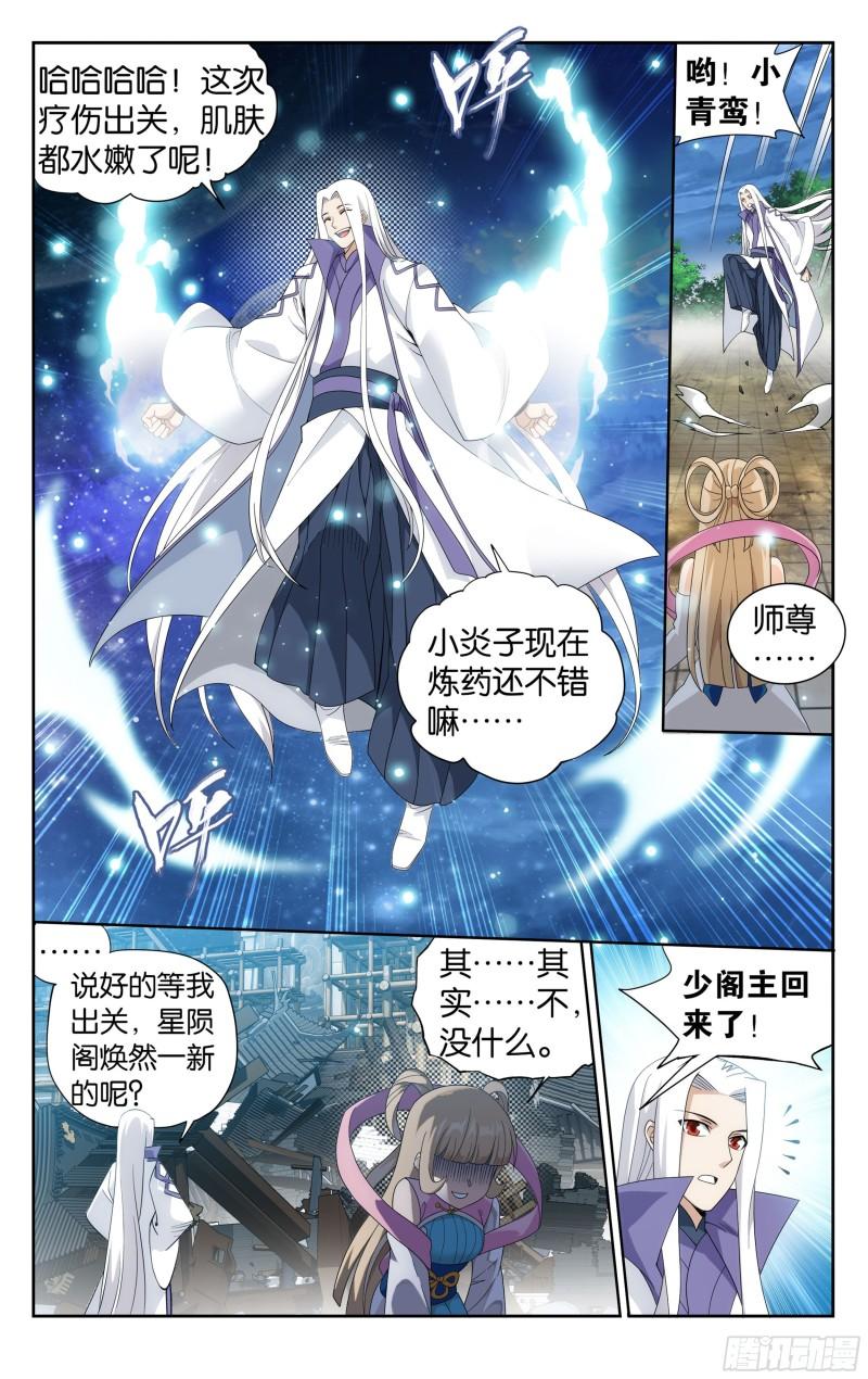 斗破苍穹160集漫画,381回 不破不立5图