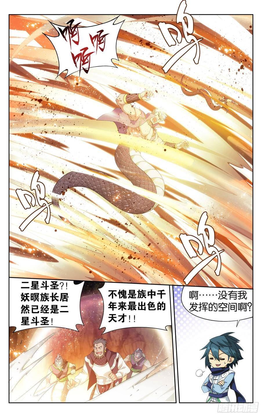 斗破苍穹160集漫画,第391回 蟒族之主2图