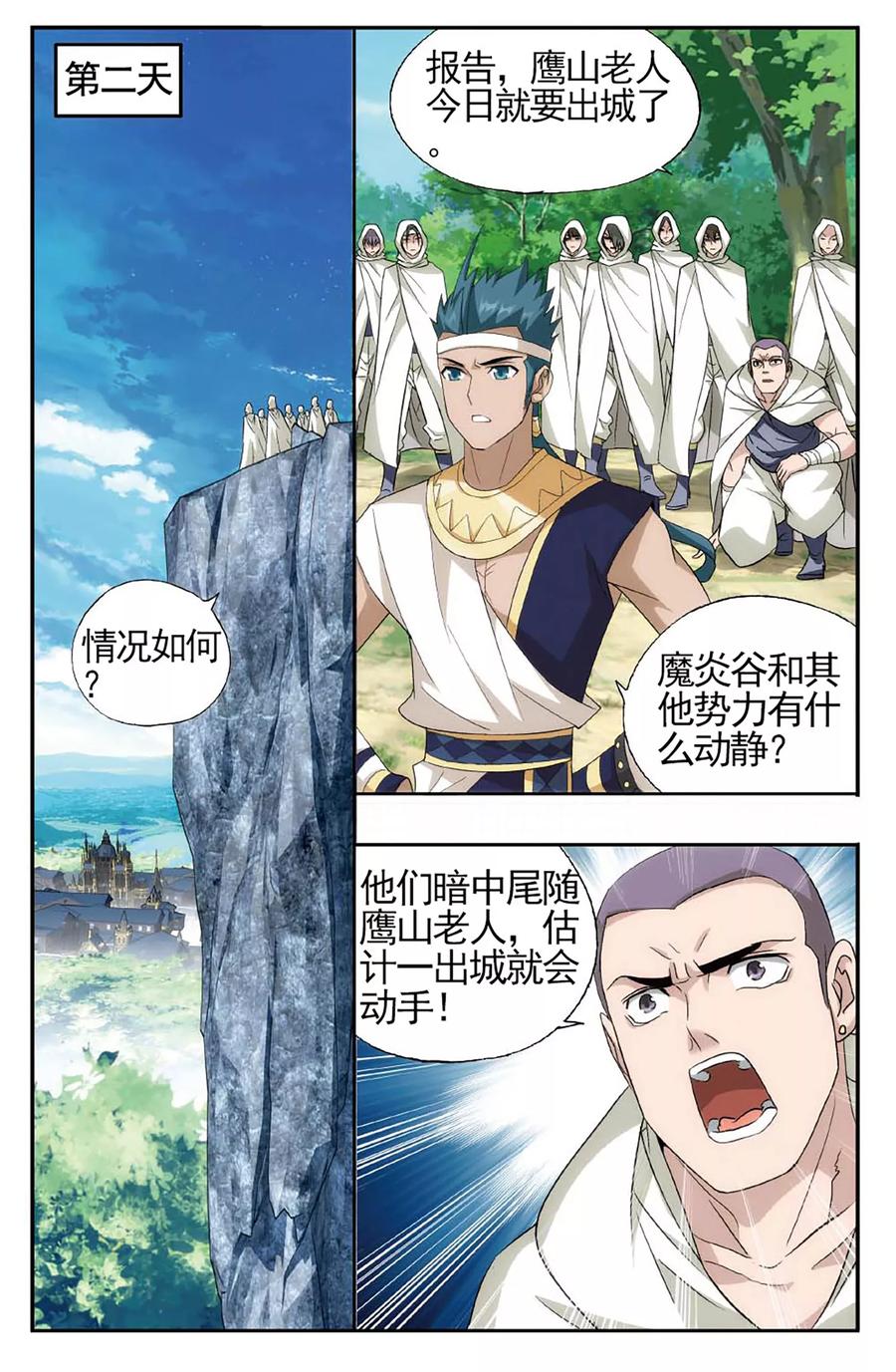 斗破苍穹160集漫画,第591话 鸿门宴（下）5图