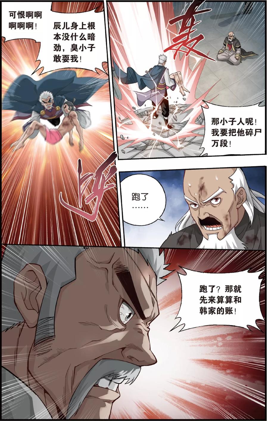 斗破苍穹160集漫画,第672话 洪宗老祖（下）2图