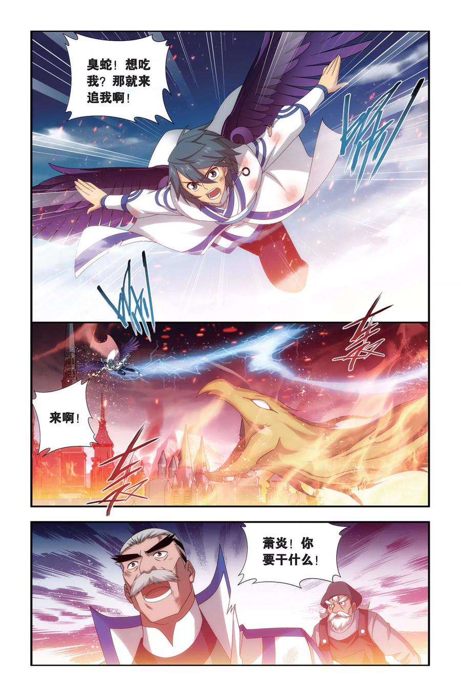 斗破苍穹160集漫画,第464话 舍生取义（中）5图