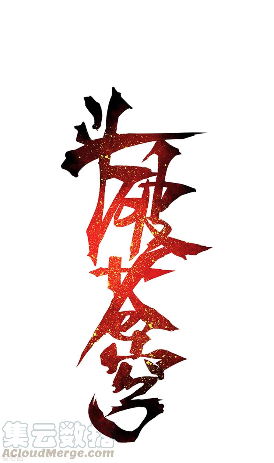 斗破苍穹160集漫画,第878话 大补方1图