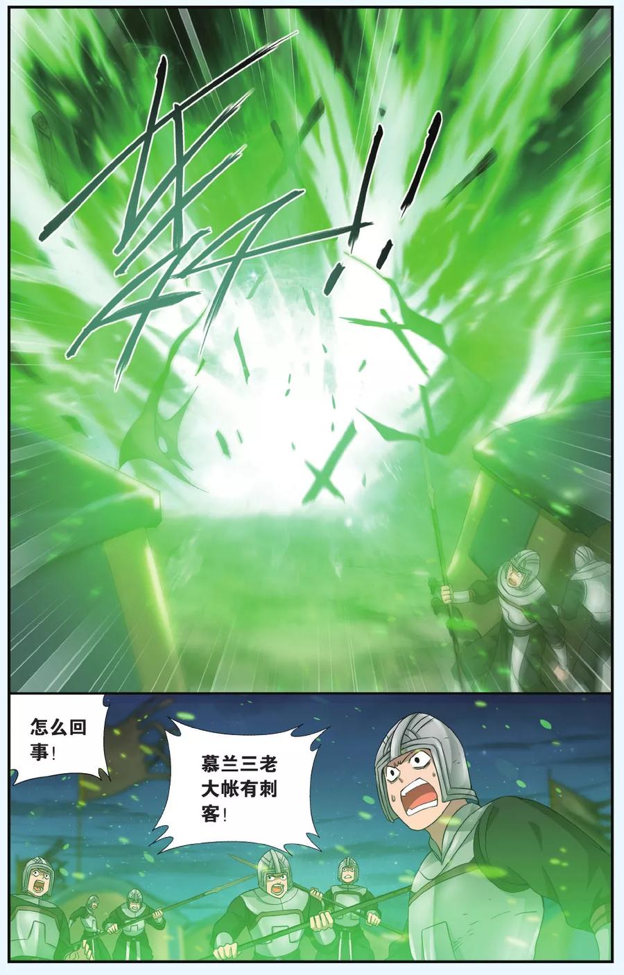 斗破苍穹160集漫画,第543话 结盟（下）3图